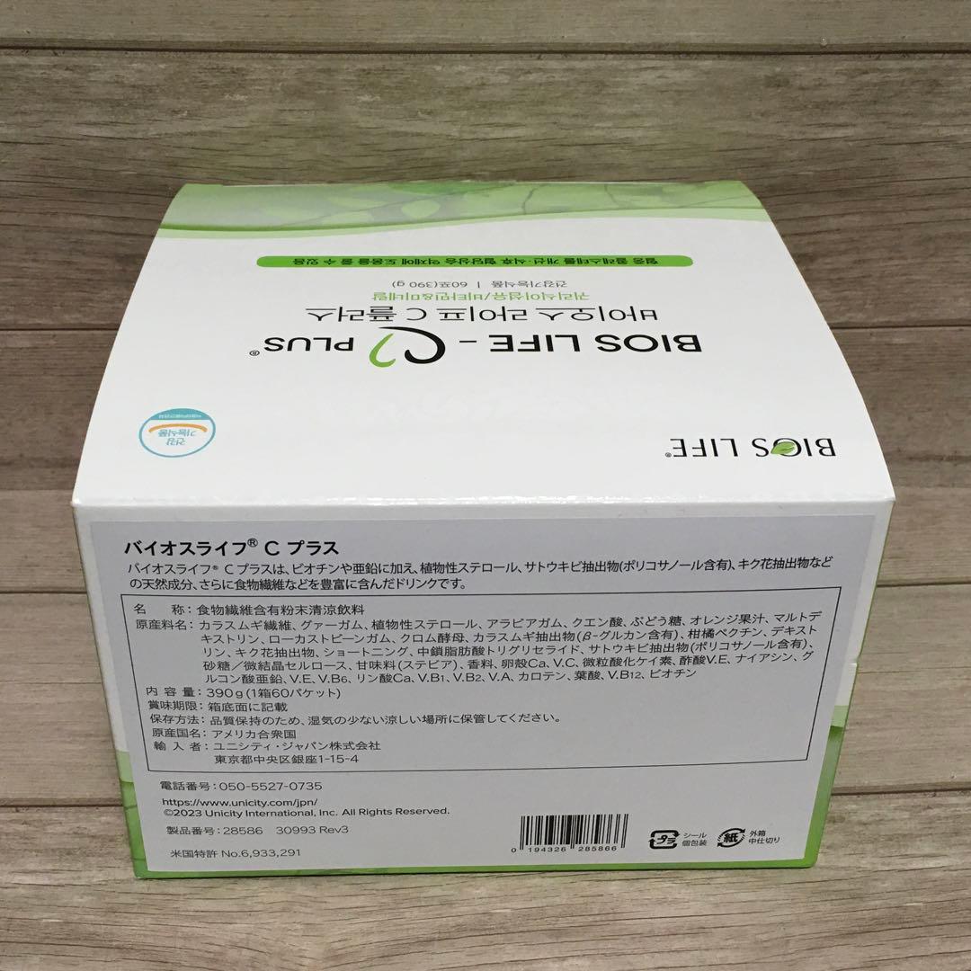 ユニシティ バイオスライフ C プラス 56パケット