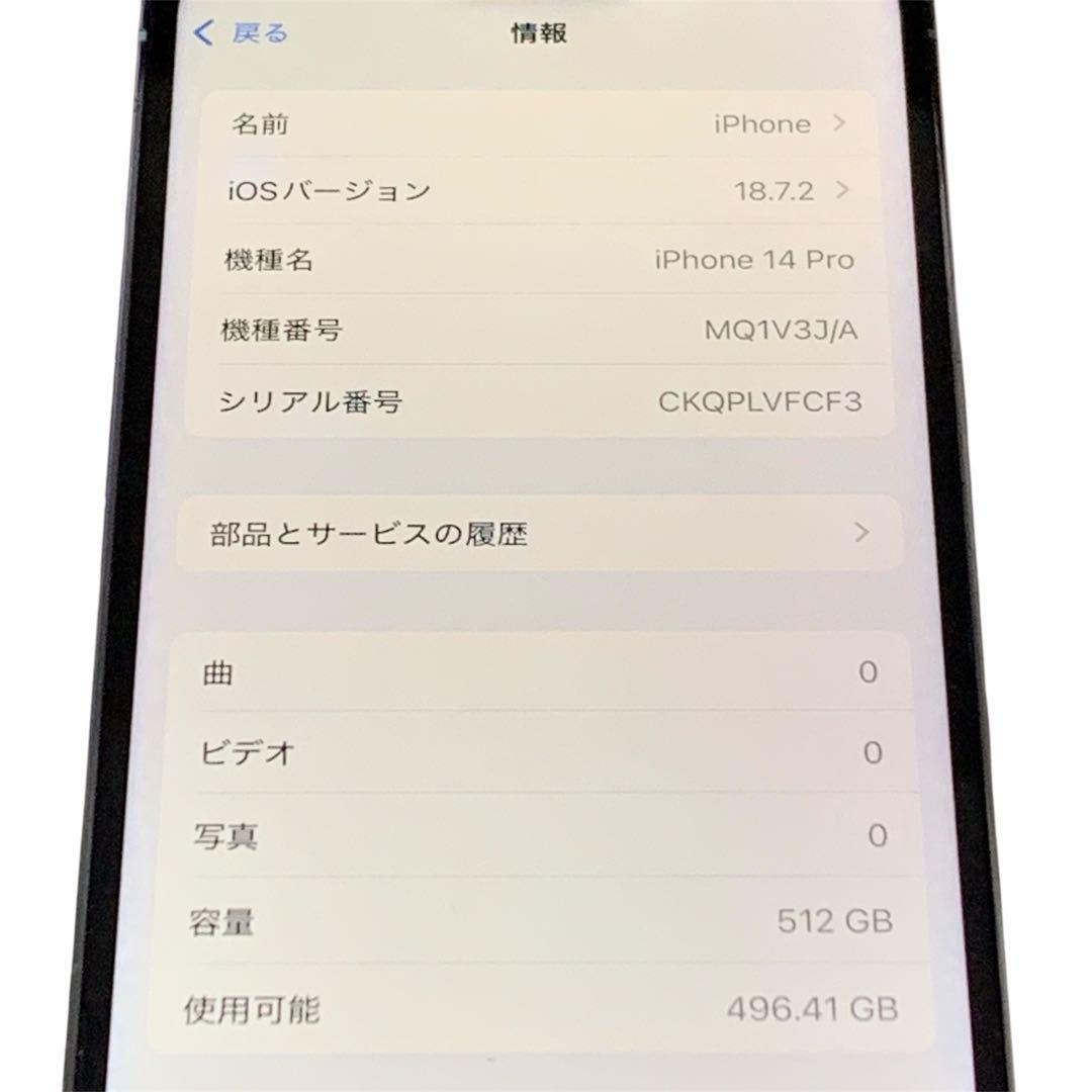 iPhone 14 Pro シルバー 512GB SIMフリー 美品 送料無料