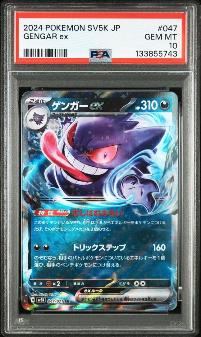 【最高評価PSA10 連番】 ワイルドフォース ゲンガーex RR