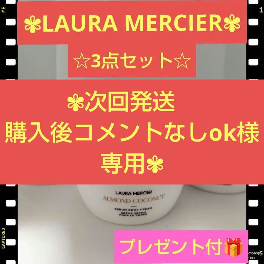 【⭐️LAURA MERCIER⭐️】ローラ メルシエ セラム ボディクリーム
