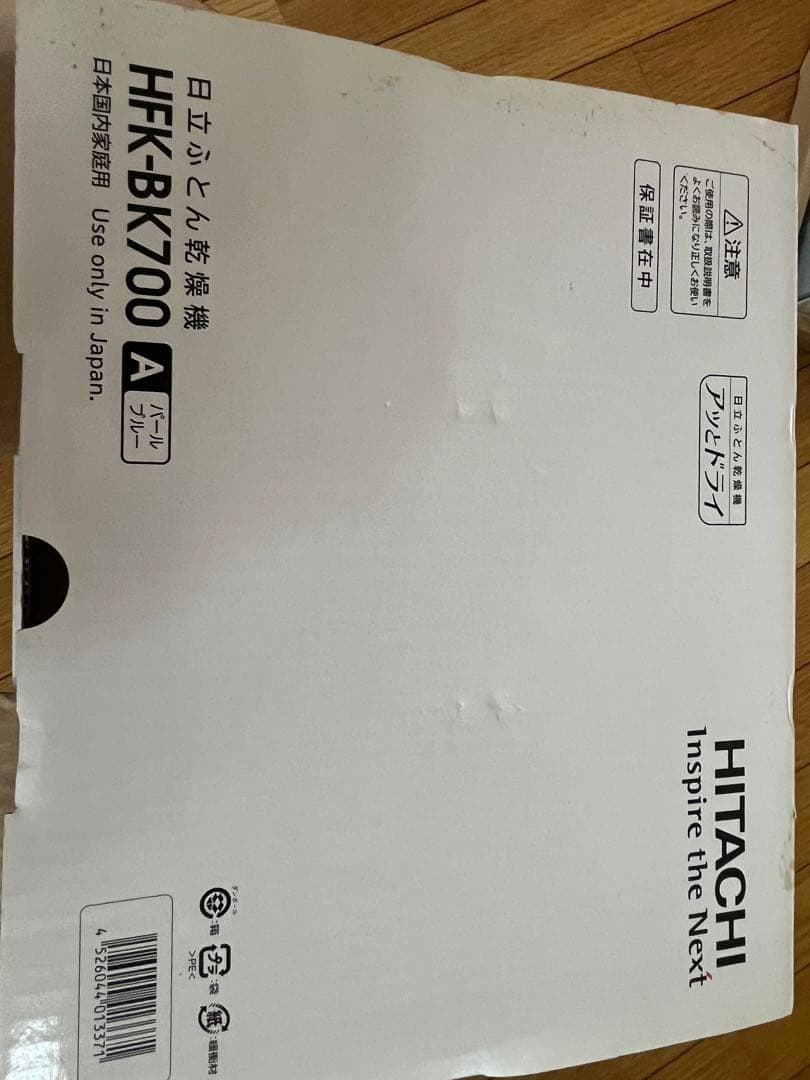 HITACHIふとん乾燥機