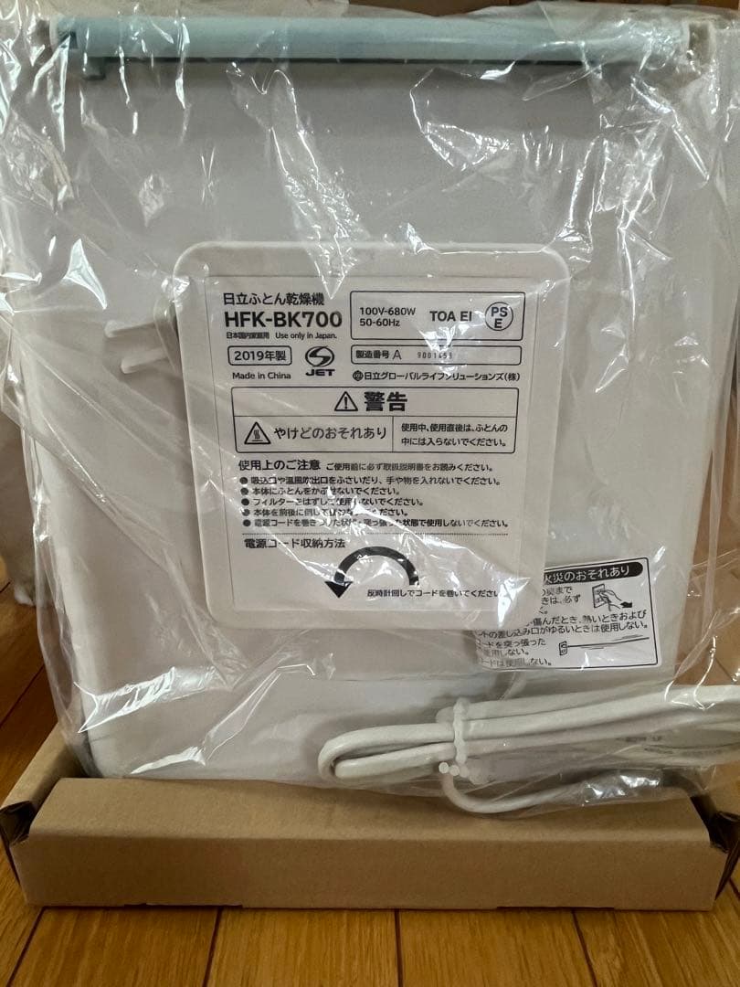 HITACHIふとん乾燥機