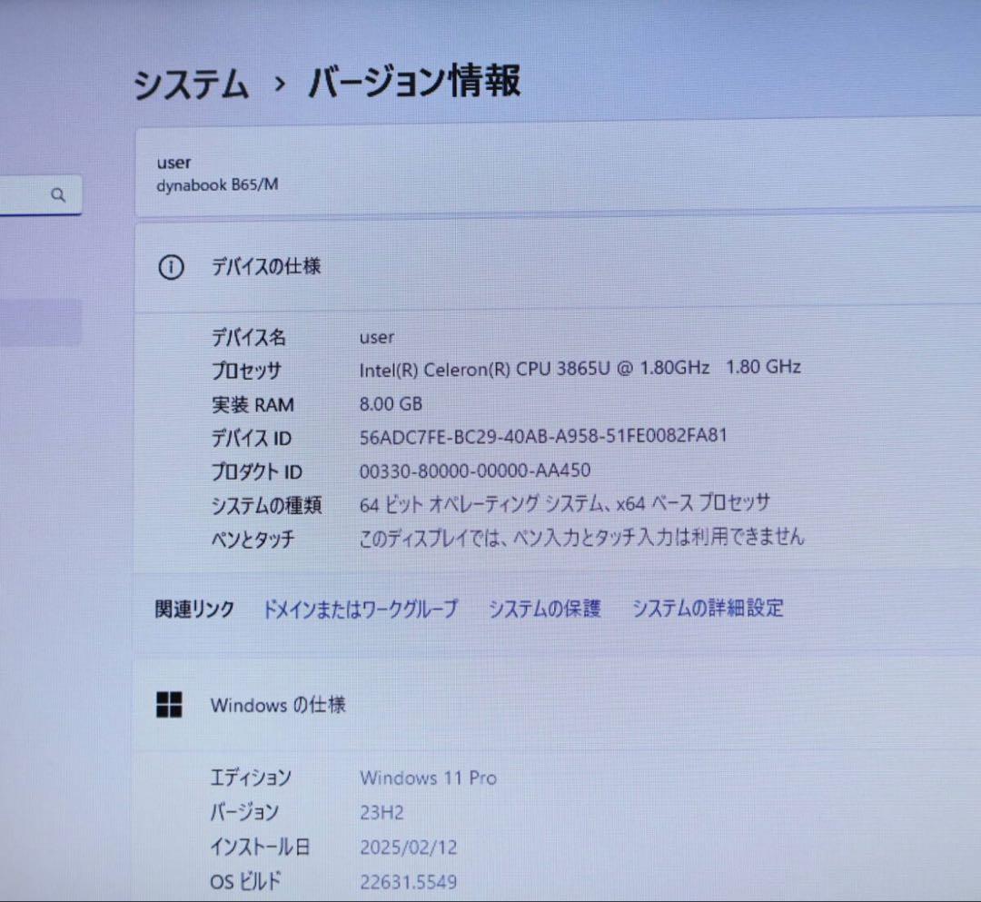 ★美品東芝　SSD256GB メモリ8GB★B65/M ノートパソコン7