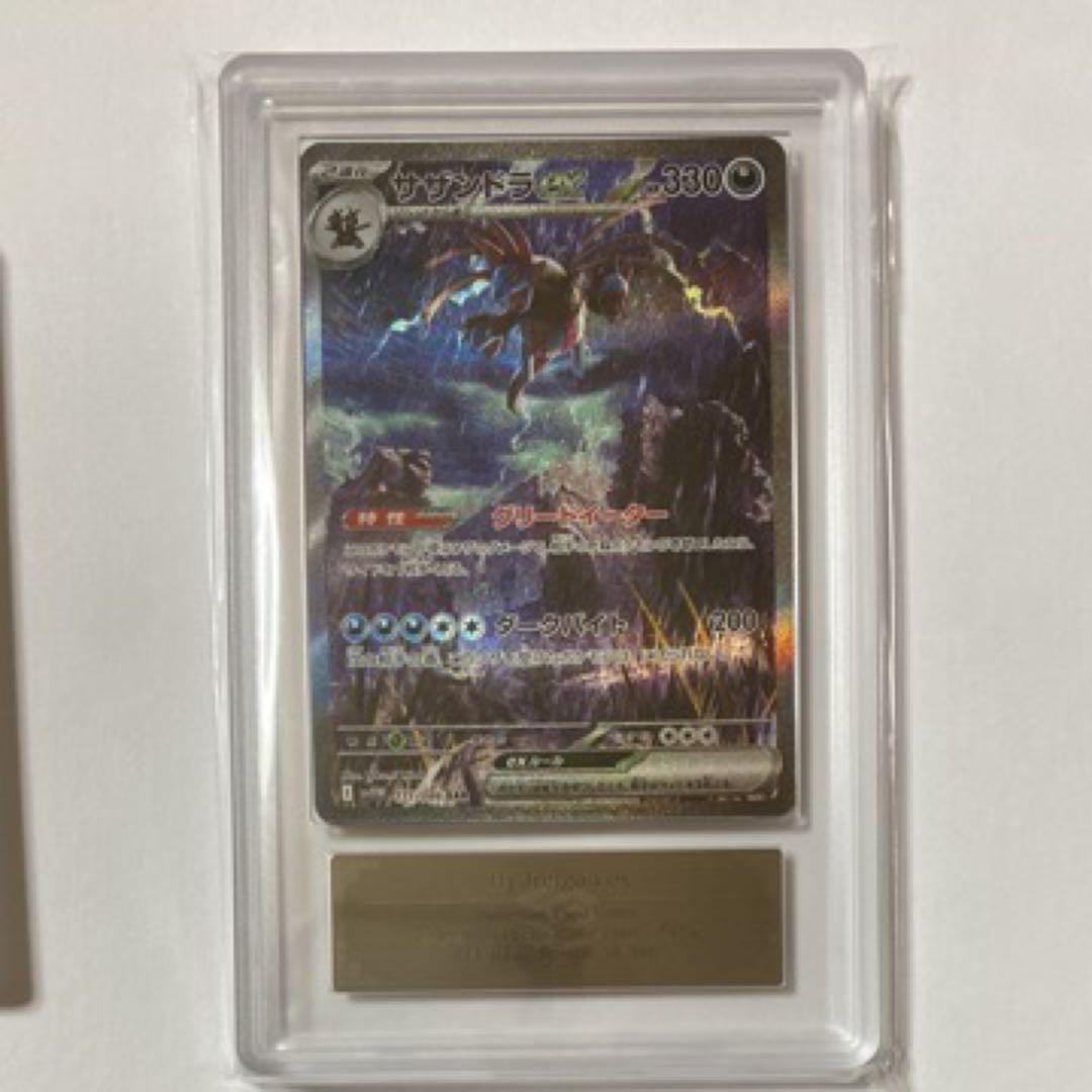 【ARS10＋】サザンドラ ex sar ホワイトフレア 鑑定書付