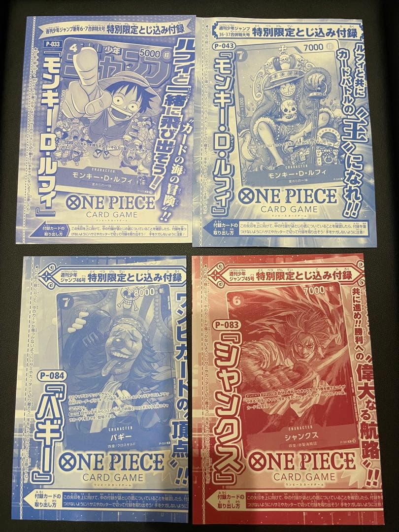 【未開封】ルフィ　シャンクス　バギー　ジャンププロモ　4セット　ワンピースカード