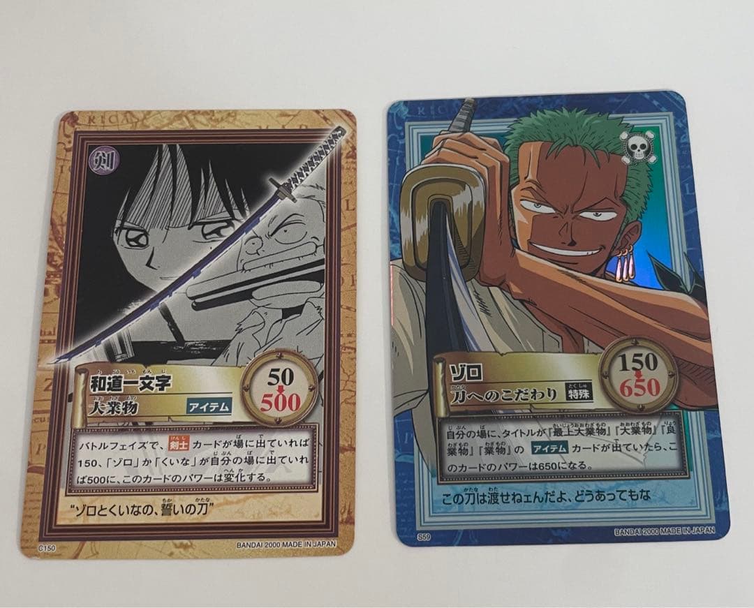 【美品】ワンピースカード　ハイパーバトル　ゾロ　和道一文字