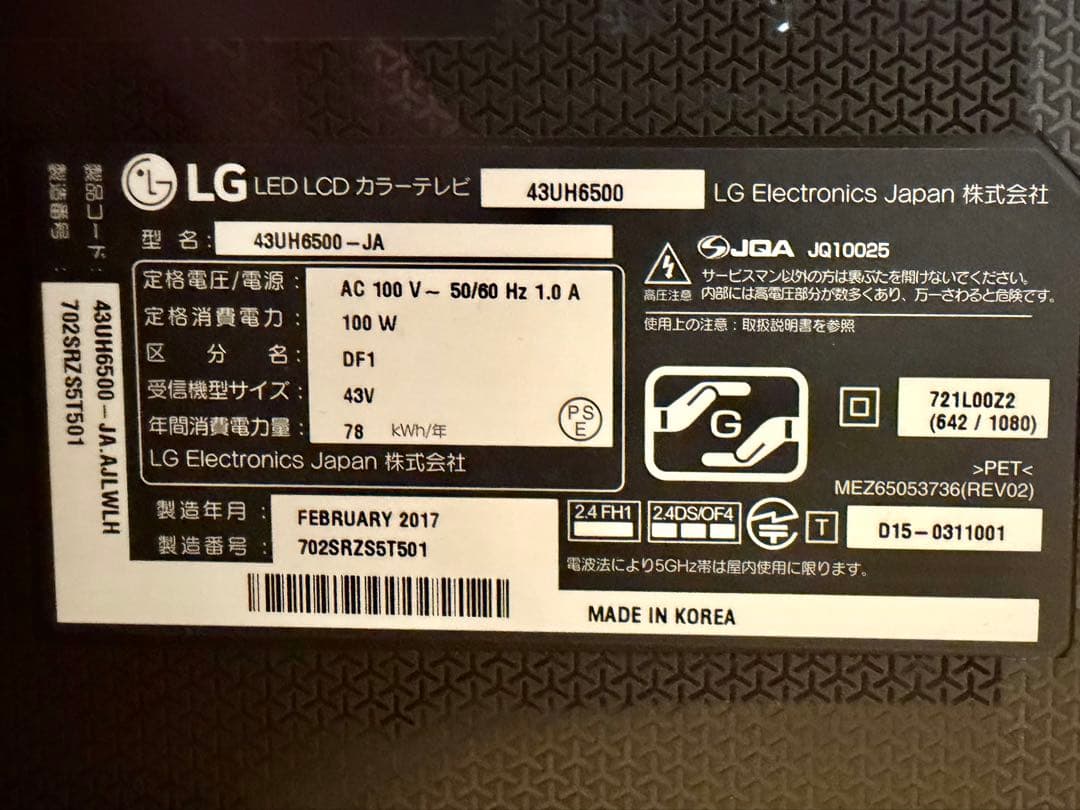 LG 43UH6500 液晶テレビ 43インチ