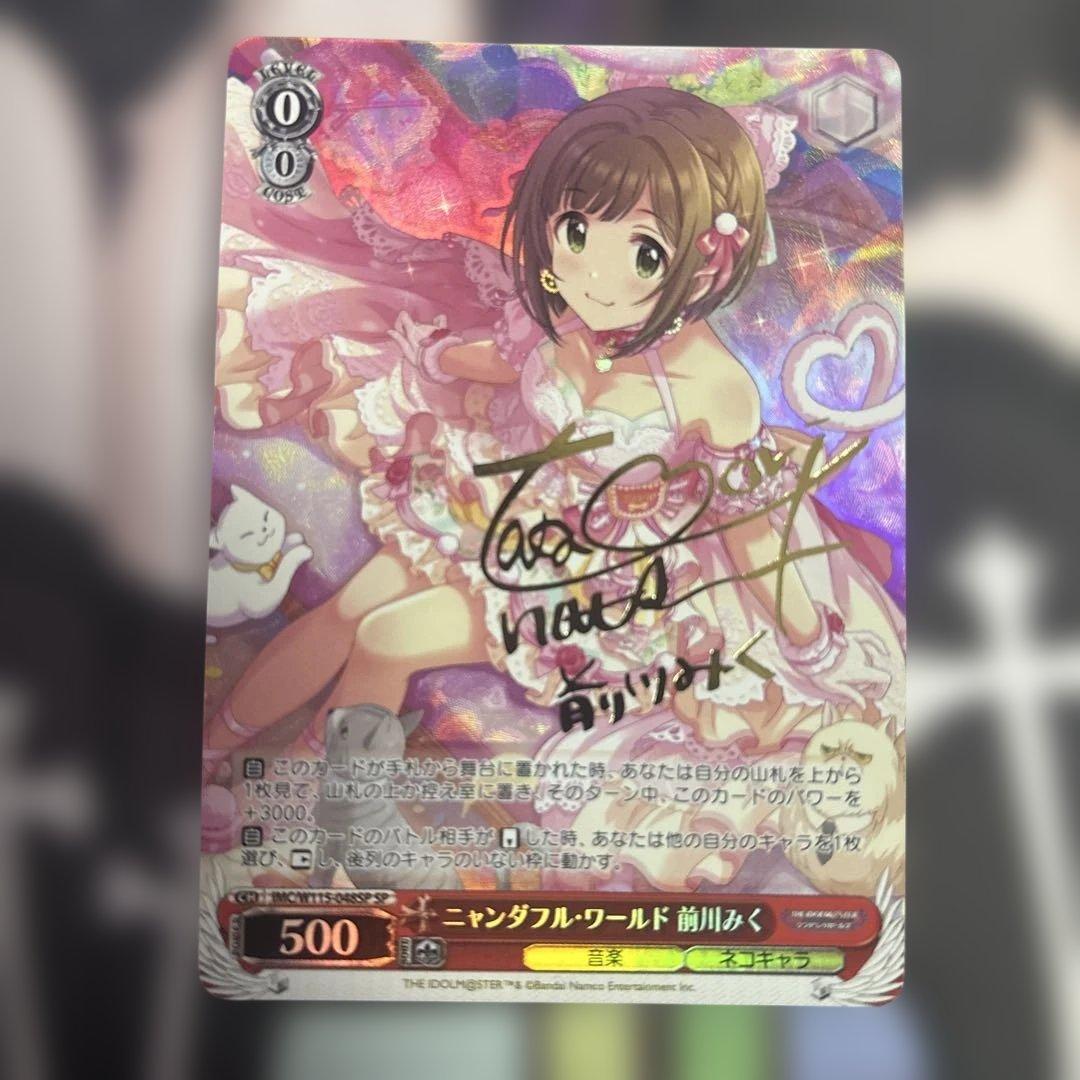 ニャンダブル・ワールド　前川みく