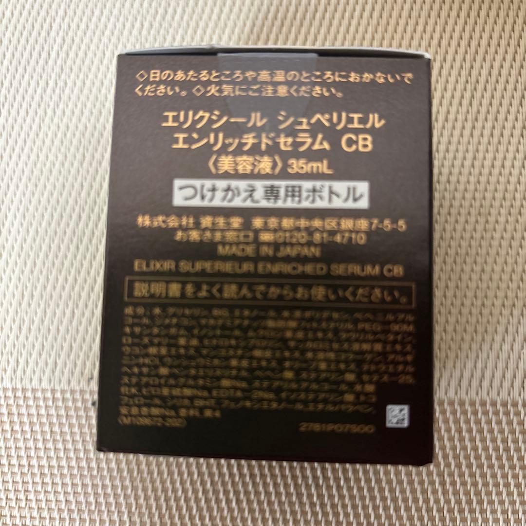 資生堂 エルクシール シュペリエル エンリッチドセラム CB 美容液 35mL