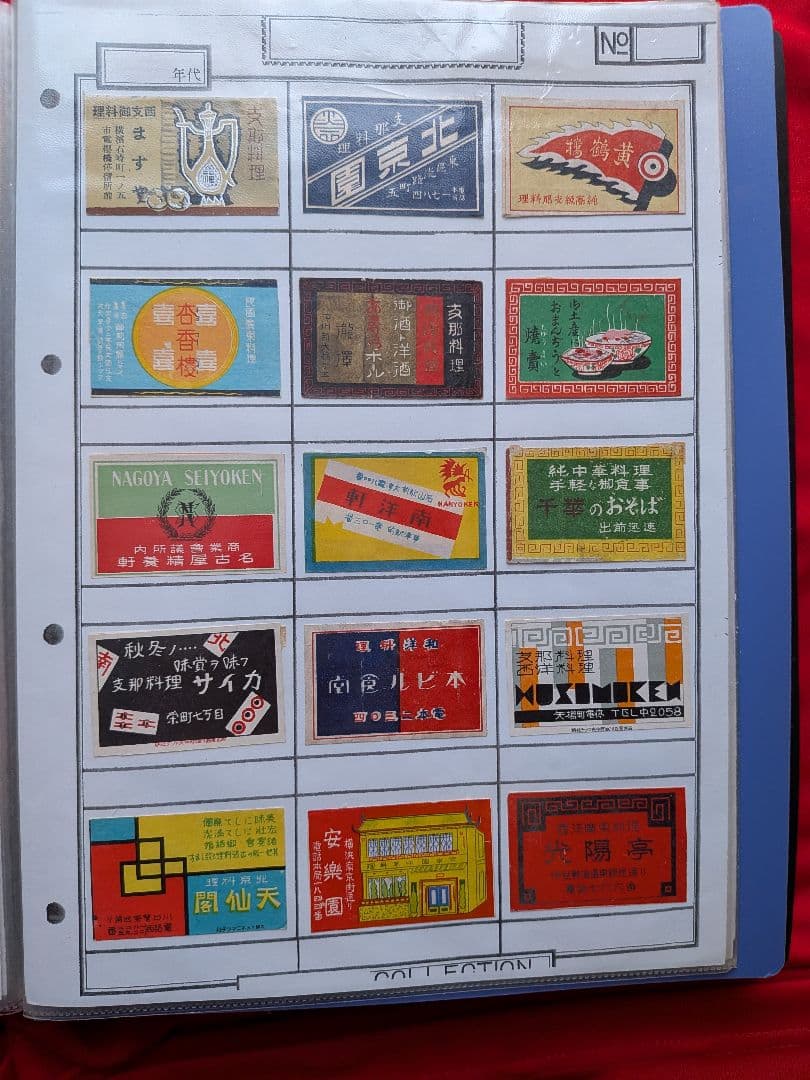 中華料理店のマッチラベル 290枚