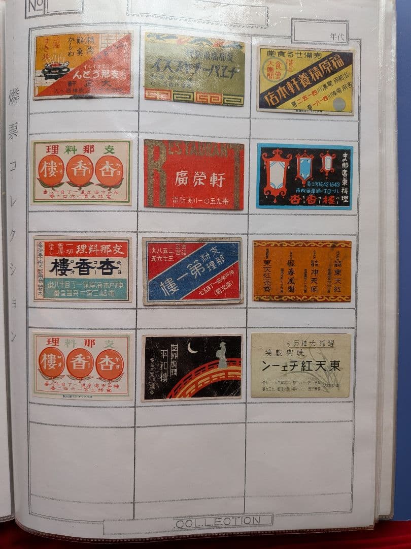 中華料理店のマッチラベル 290枚