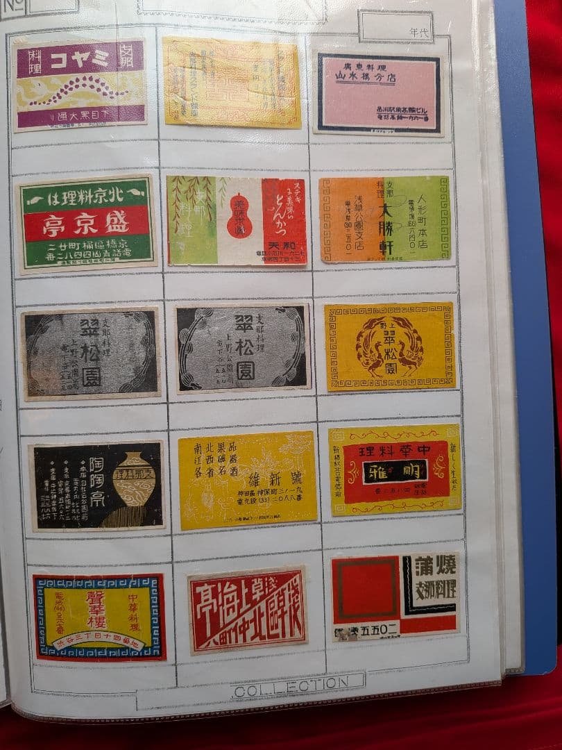 中華料理店のマッチラベル 290枚