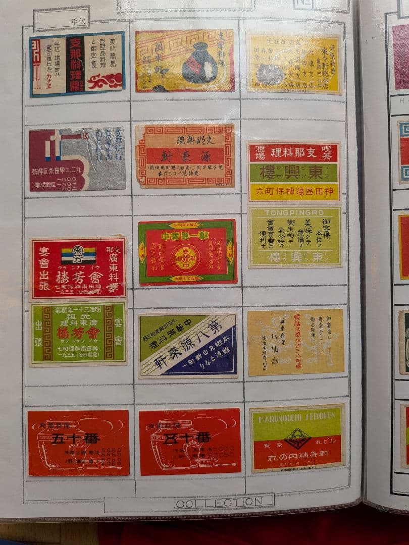 中華料理店のマッチラベル 290枚