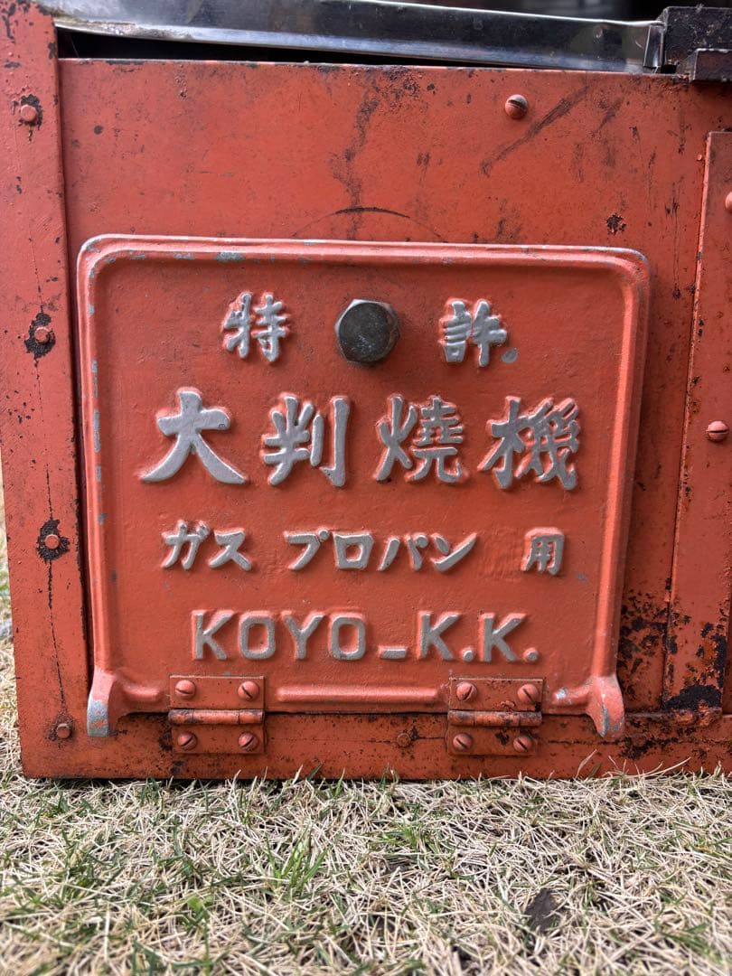 大判焼機　プロパンガス