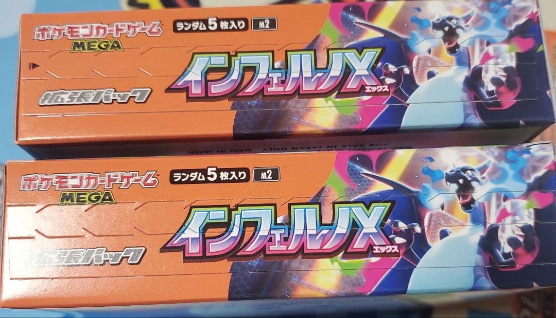 インフェルノX　2BOX　シュリンクなし、ぺりぺりあり　BOX発送