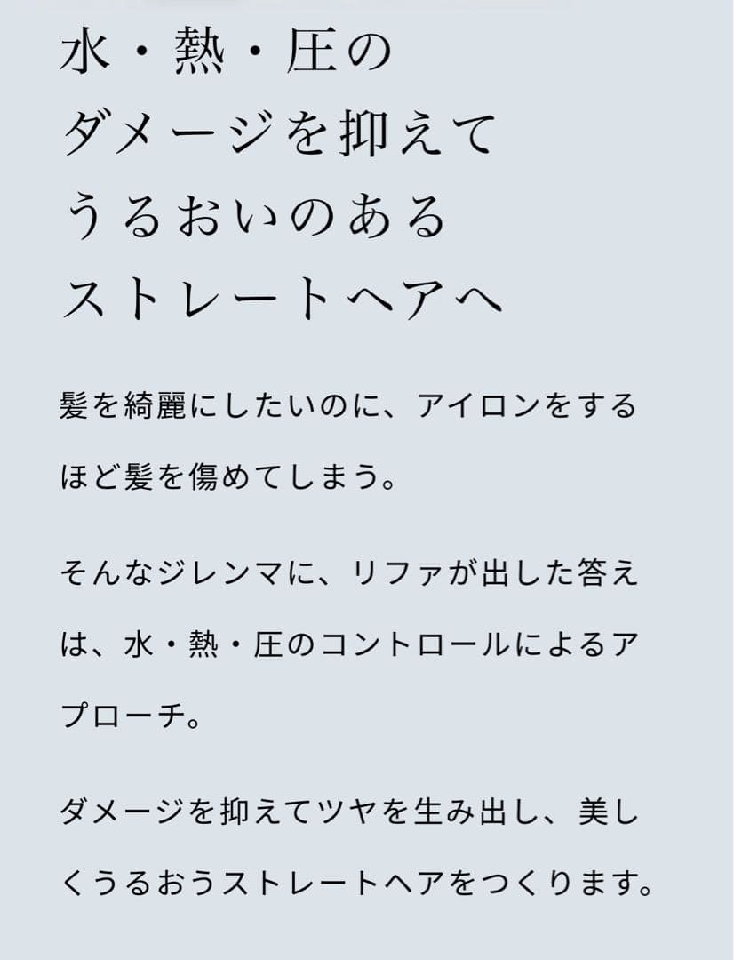 リファ ストレートアイロン 新品