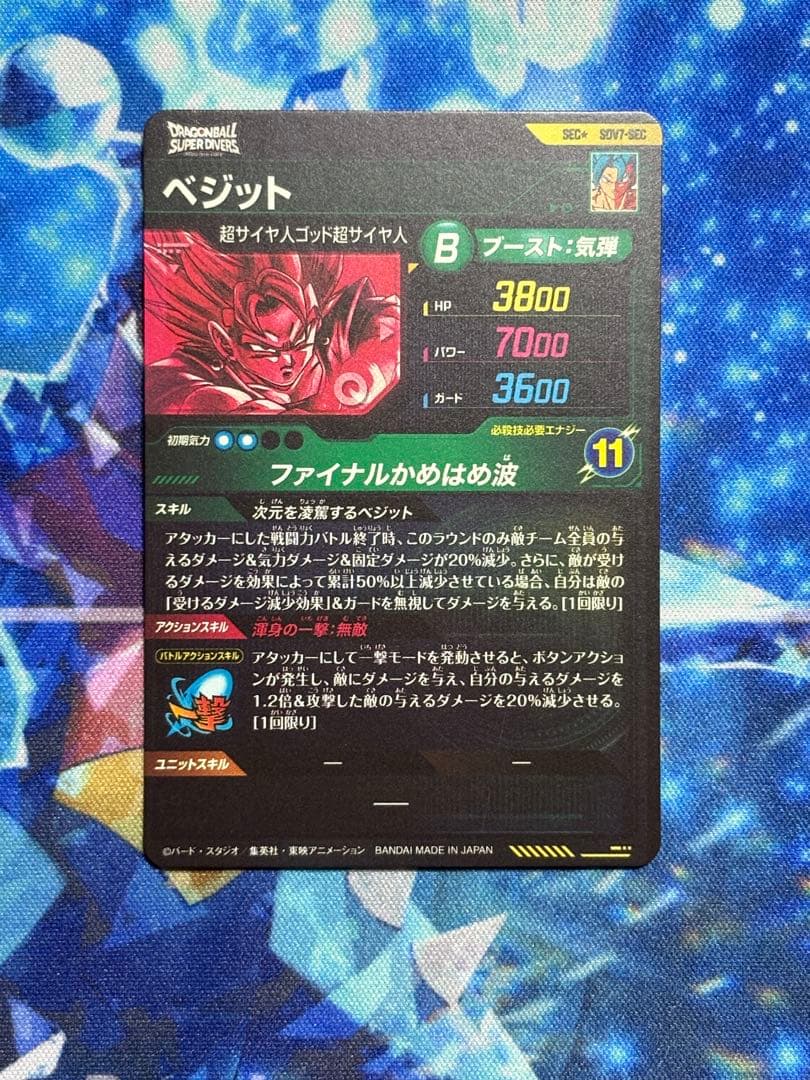 メ*ダ様 ドラゴンボールスーパーダイバーズ　3枚まとめ売り