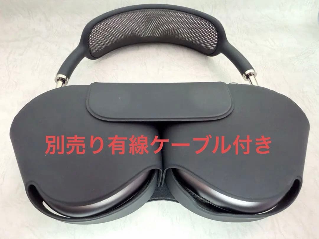 AirPods Max Lightning（第一世代） 別売有線ケーブル付き！