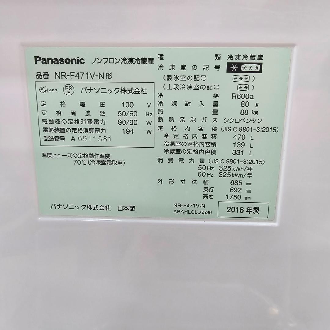 Panasonic NR-F471V-N 冷蔵庫 470L 東京23区内送料無料