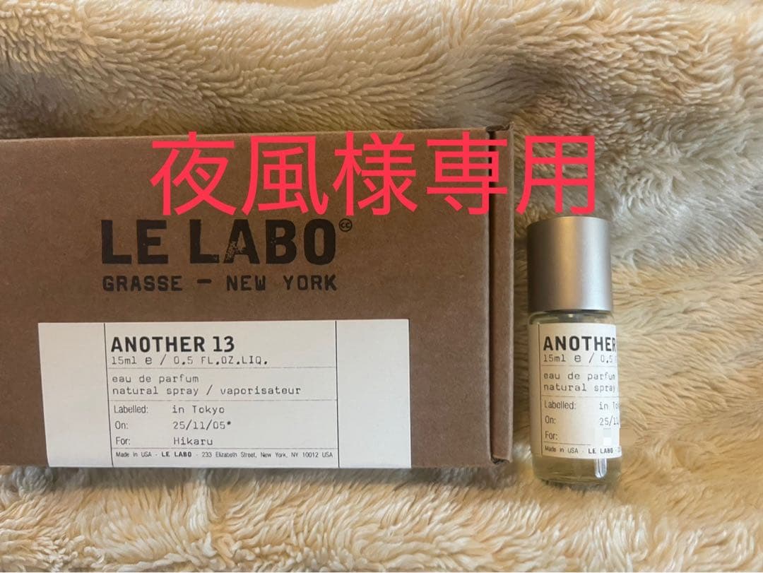 LE LABO ANOTHER 13 オードパルファム 15ml 残量85%