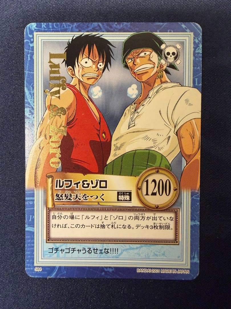 【希少、絶版】ワンピースカード　初期／ルフィ&ゾロカードダス　ハイパーバトル