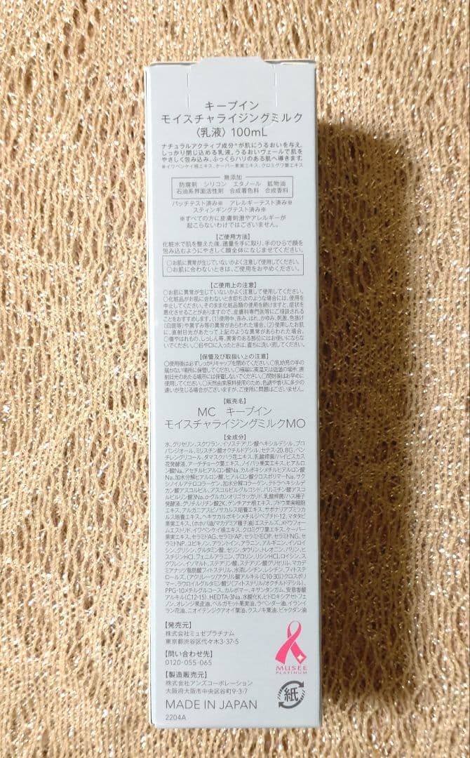 ミュゼコスメ　スキンケア 化粧水・乳液・クリーム・プラセンタセット