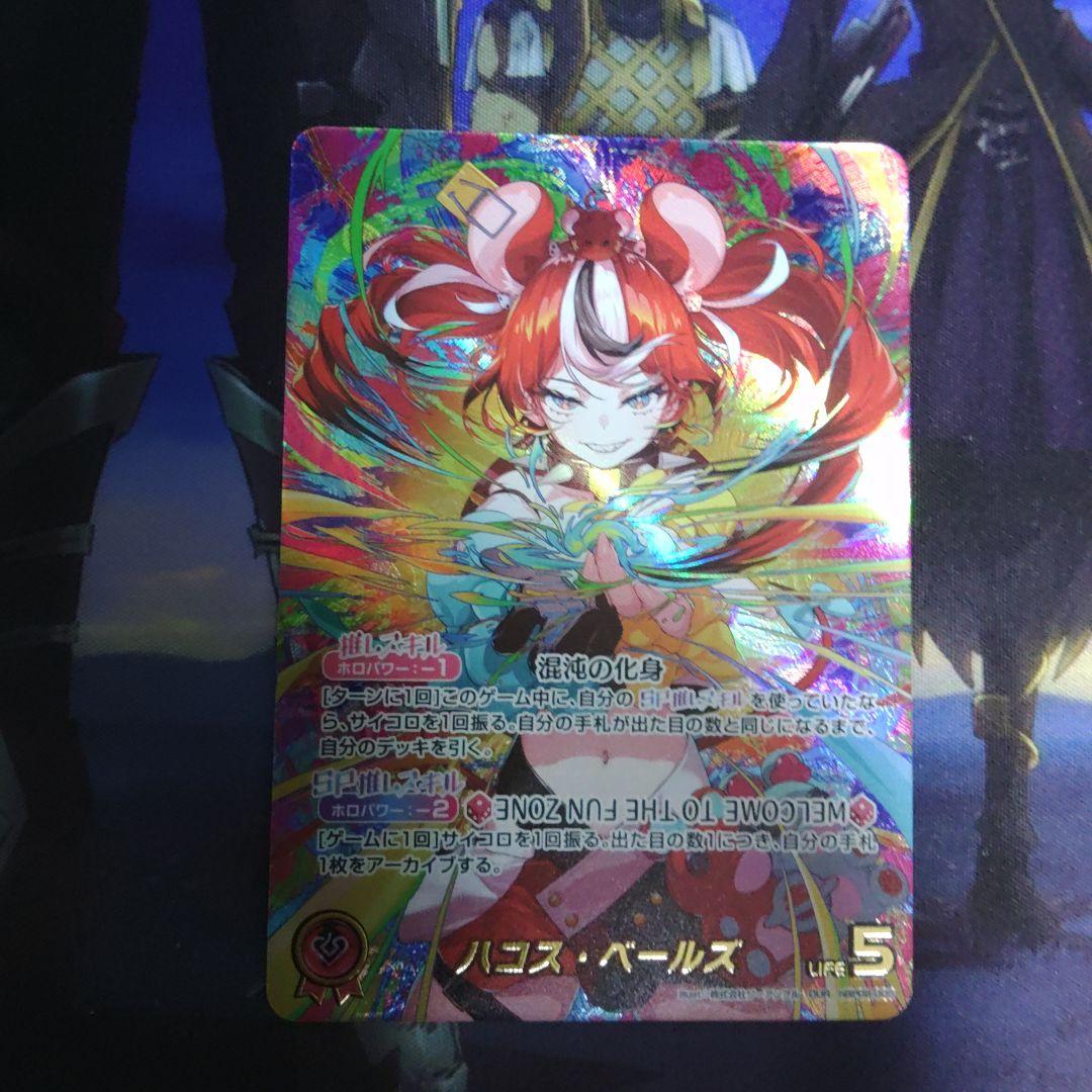 ホロライブカードゲーム ハコス・ベールズOUR