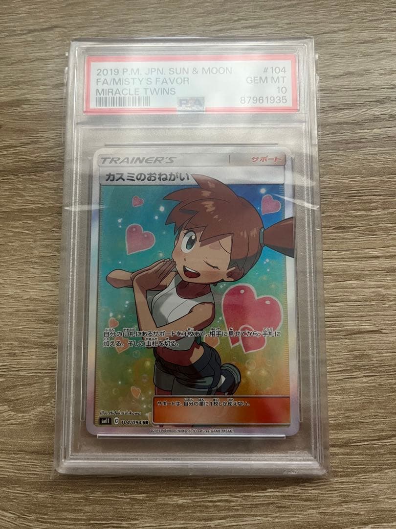 カスミのおねがい　sr psa10