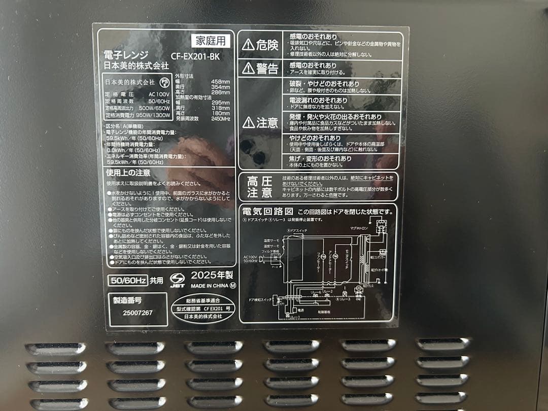 ⭐︎美品【USED】2025年製コンフィー電子レンジ 17L 【保証期間内】取説有