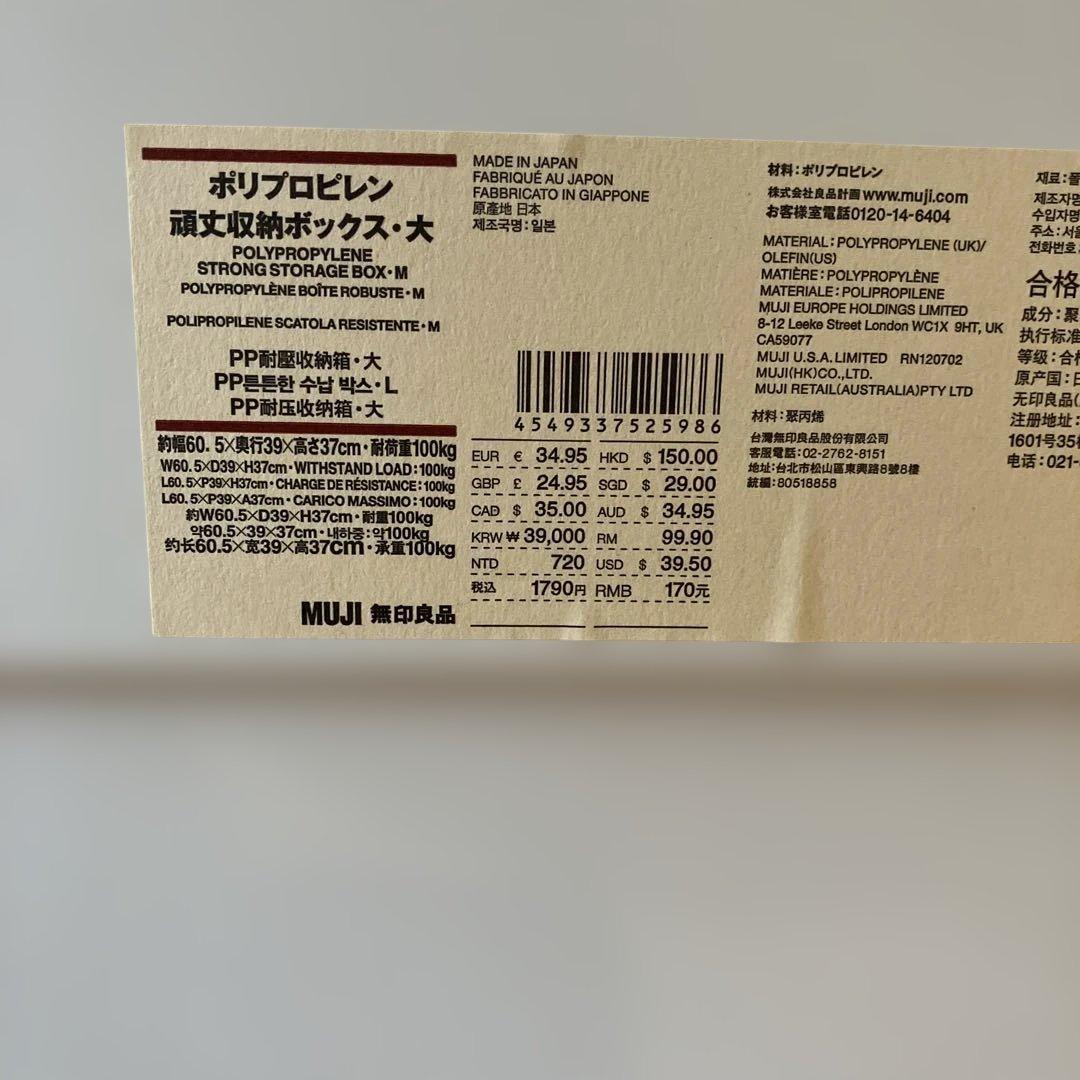 無印良品 頑丈収納ボックス 大1個➕小5個セット