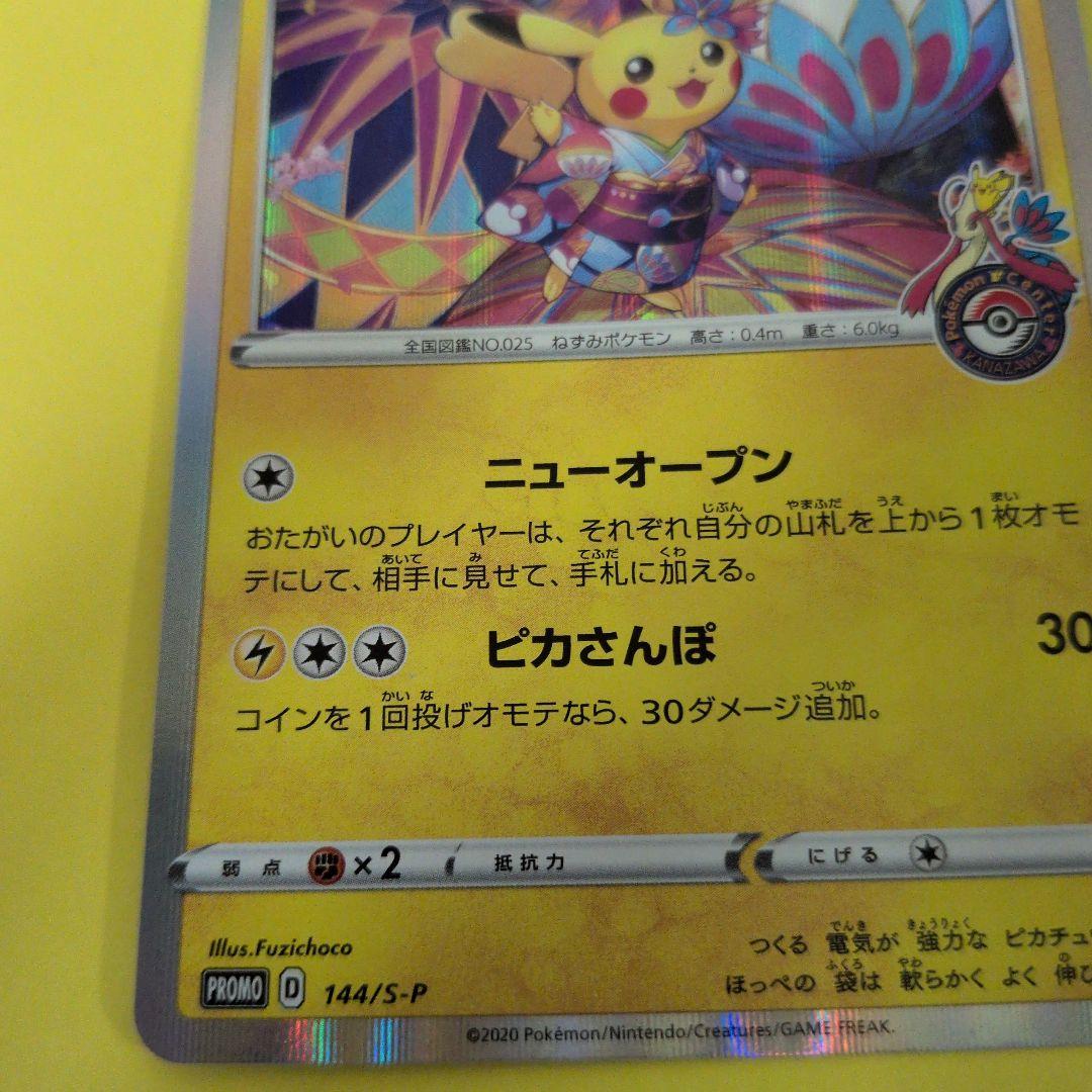 カナザワのピカチュウ プロモ　美品　ポケモンカード