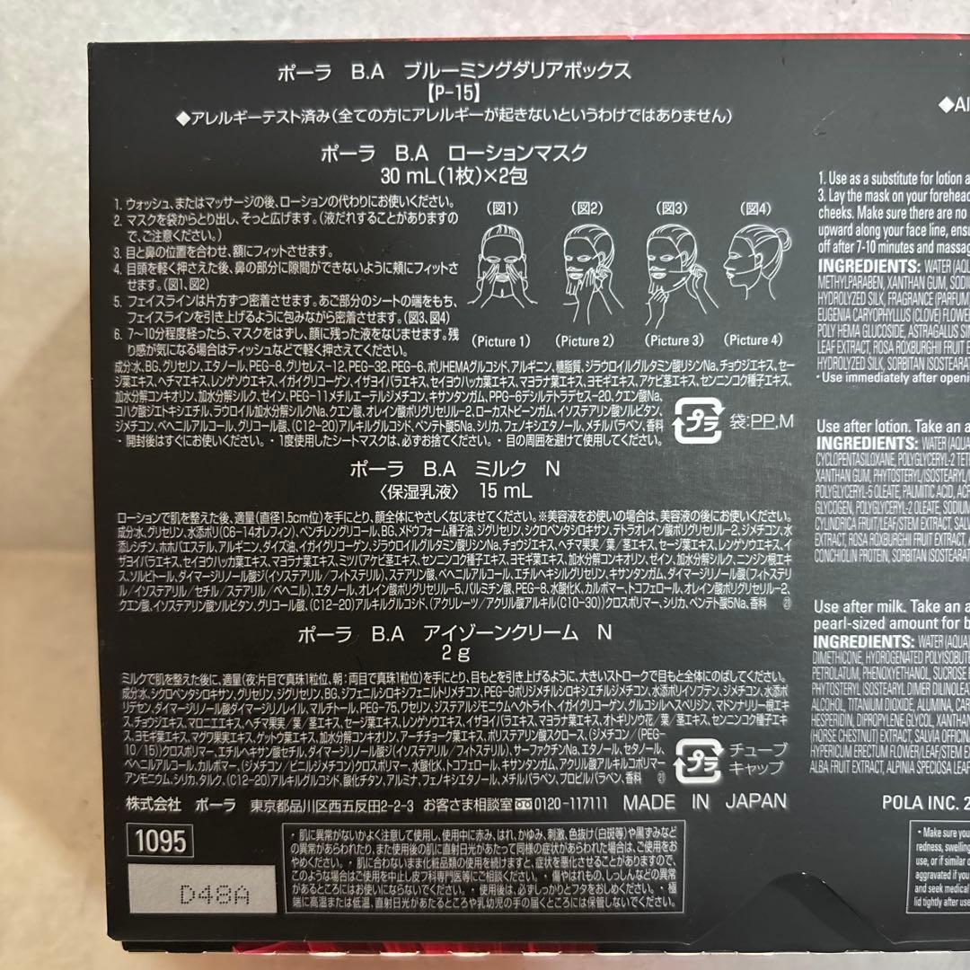 ポーラBAブルーミングダリアボックス