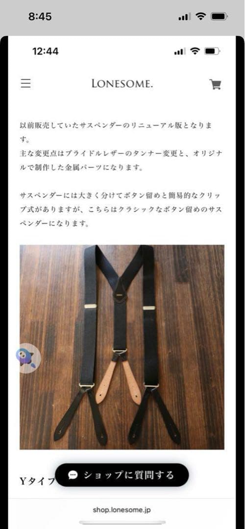 美品　LONESOME サスペンダー