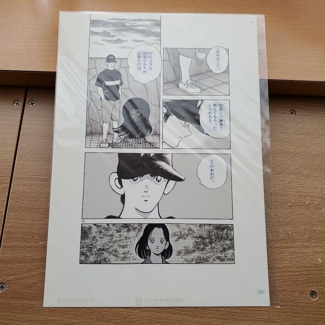 あだち充　クロスゲーム　複製原画　&　あだち充キャンバスボード