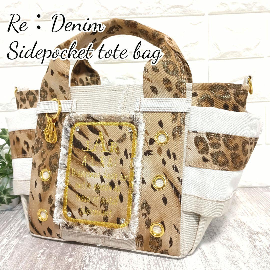 リメイクデニム★サイドポケットトートバッグ leopard＋l