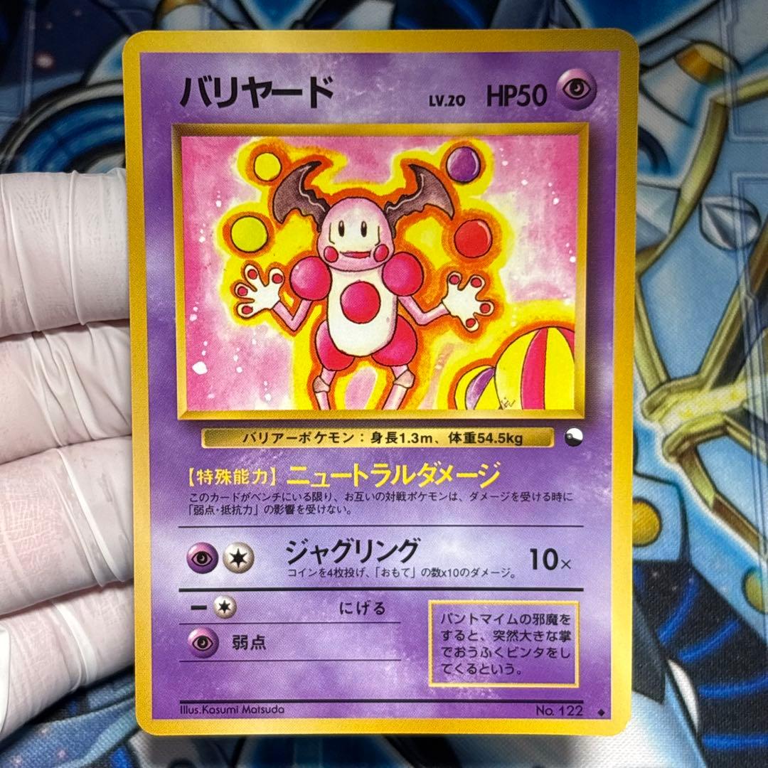 【極美品】バリヤード ◆ 拡張シート第1弾(青版) 旧裏