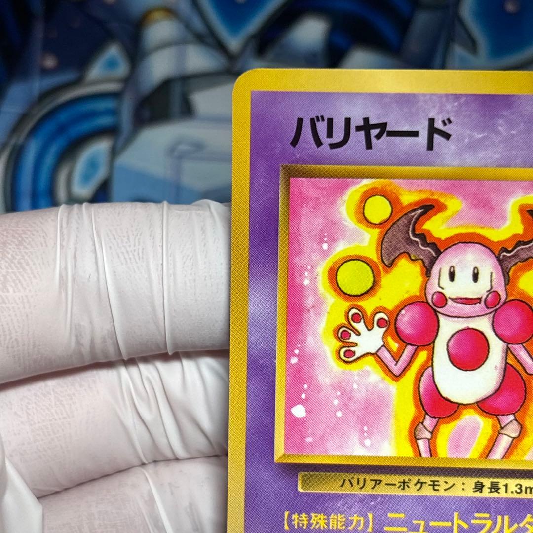 【極美品】バリヤード ◆ 拡張シート第1弾(青版) 旧裏