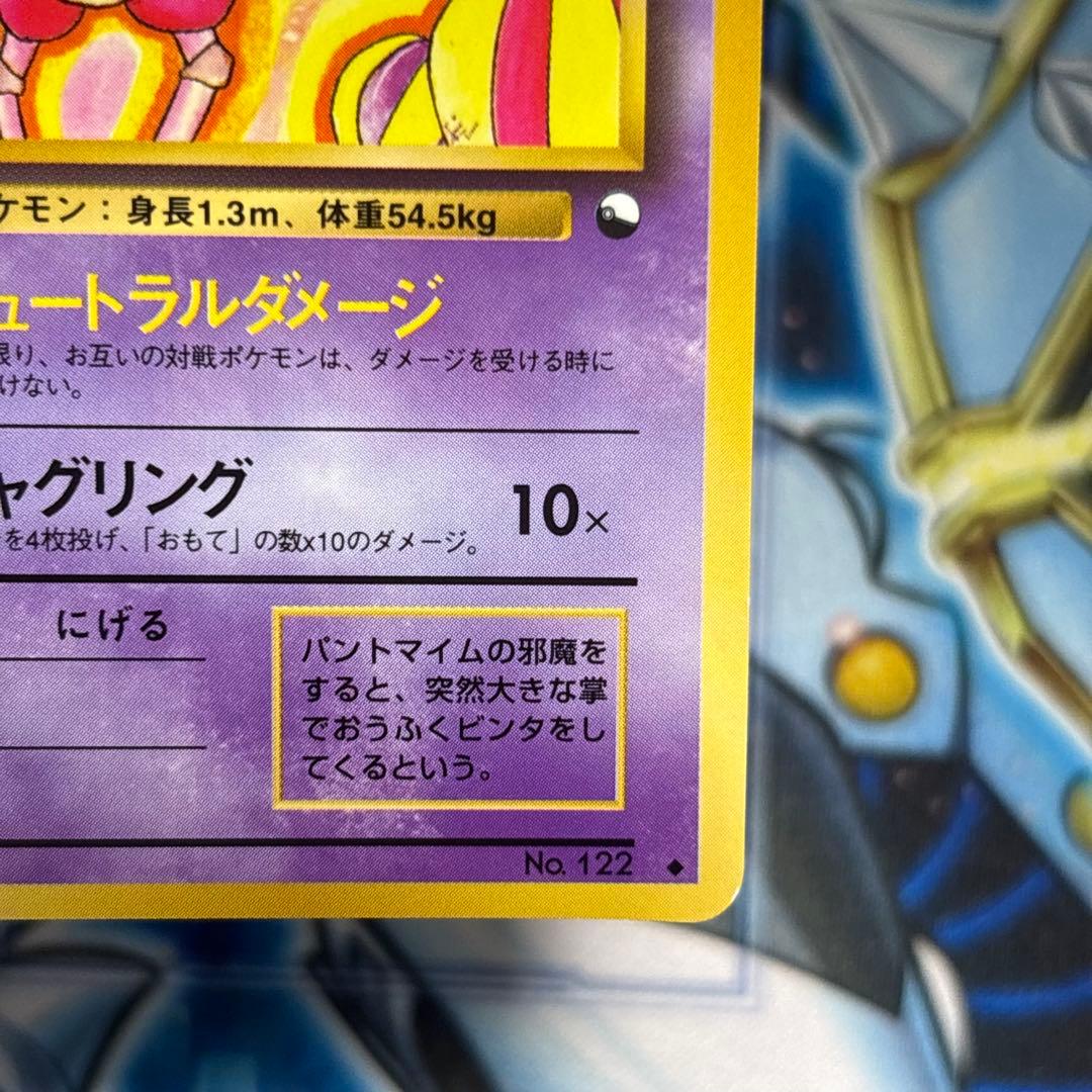 【極美品】バリヤード ◆ 拡張シート第1弾(青版) 旧裏