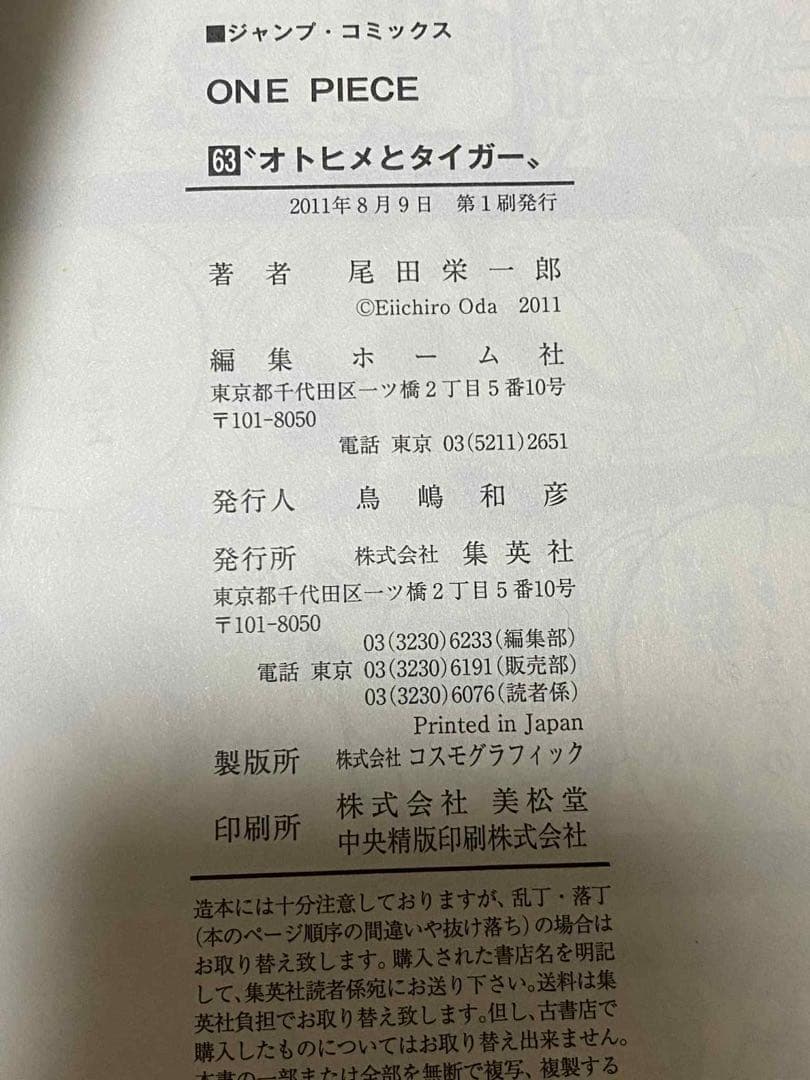ONE PIECE 巻六十三　尾田栄一郎 希少 世界の人気漫画 初版