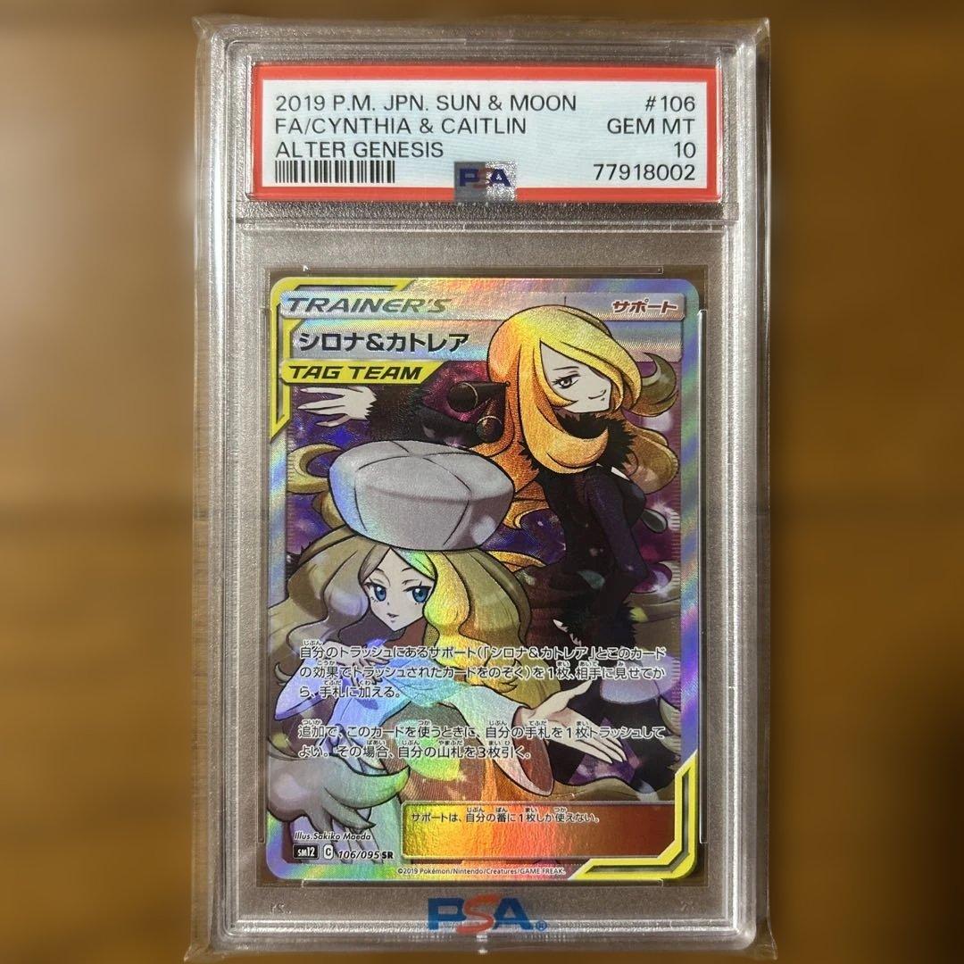 ポケカまとめ売りPSA10 セット シロナ＆カトレア その他