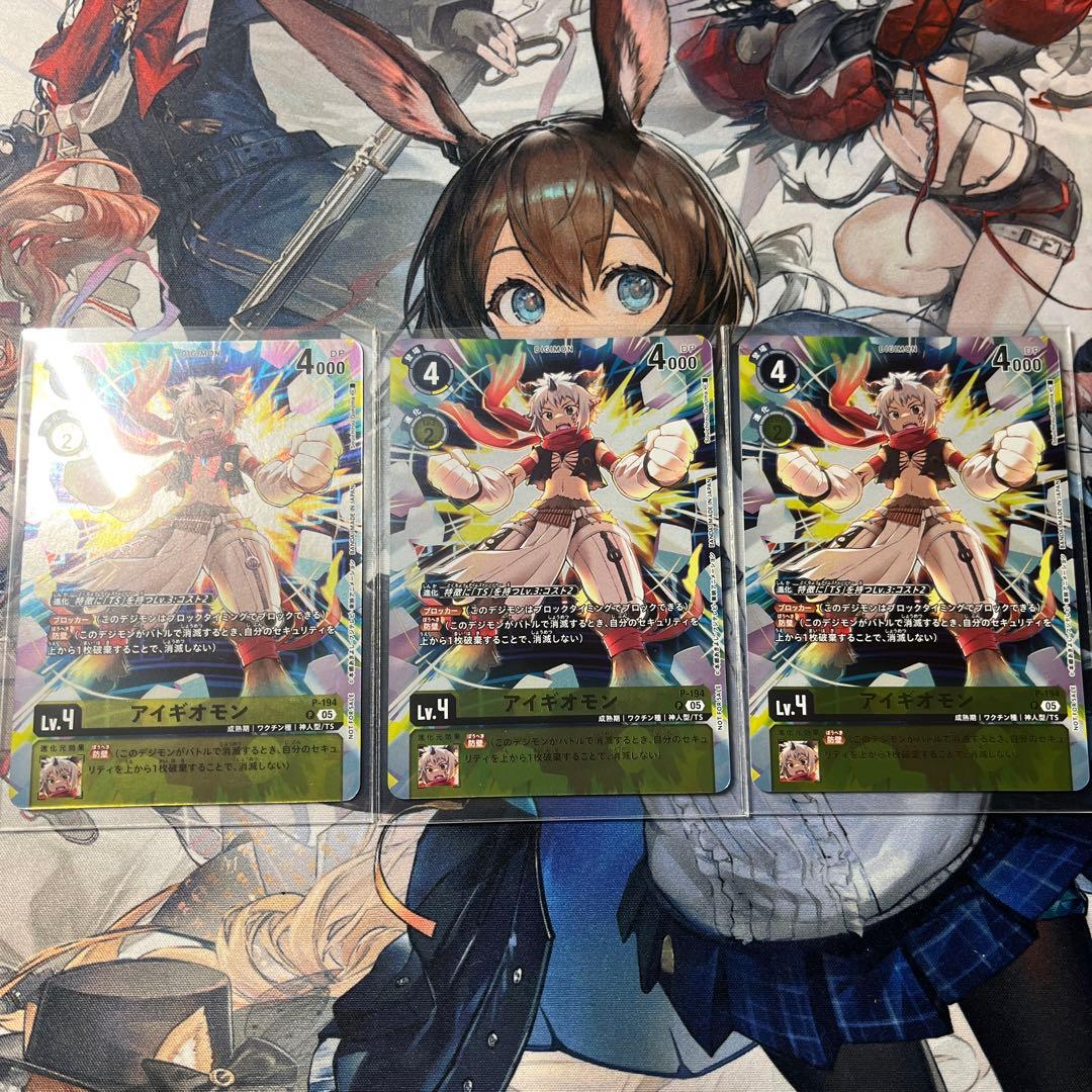 アイギオモン 特典プロモ 3枚セット