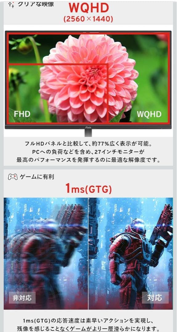 Pixio 27インチ WQHD ゲーミングモニター