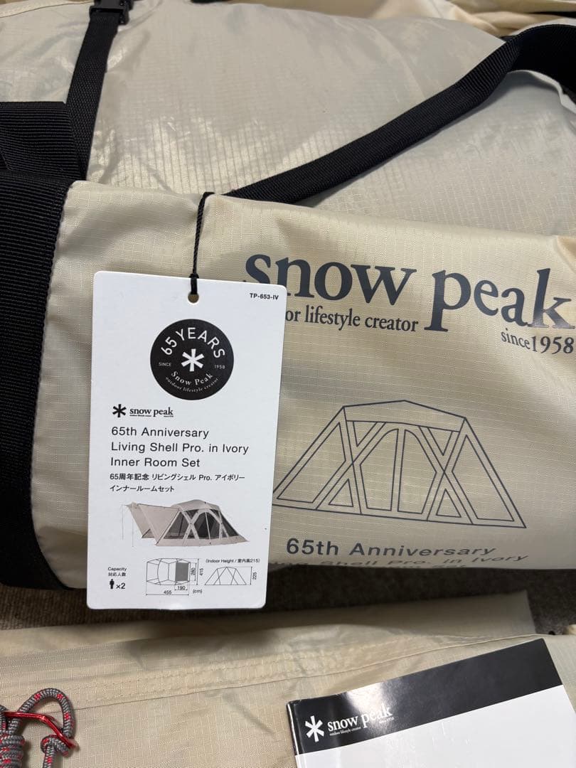 スノーピーク 65周年記念 リビングシェル Pro. IV アイボリー