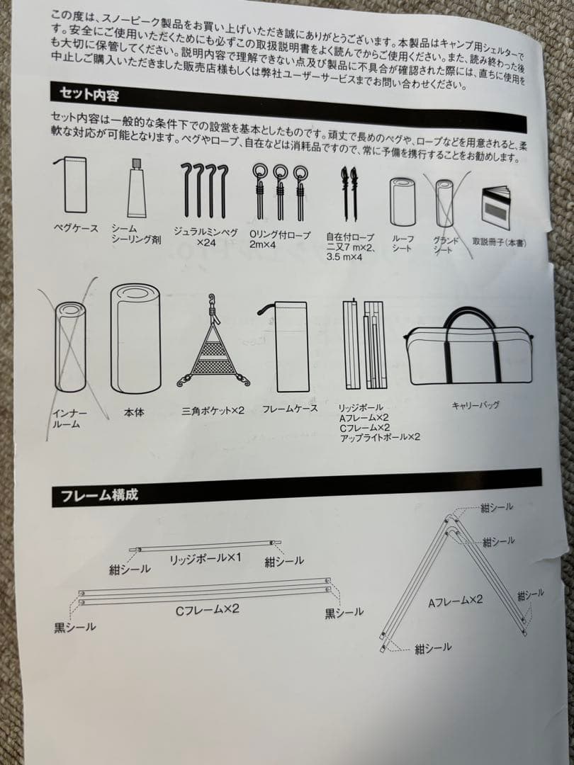 スノーピーク 65周年記念 リビングシェル Pro. IV アイボリー