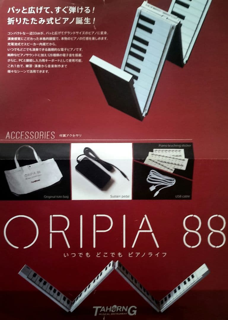Tahorng RIPIA49 折りたたみ式電子ピアノ 未使用品　49鍵盤