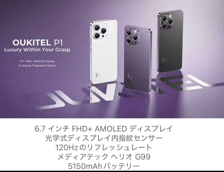 OUKITEL P1本体 パープルほぼ新品