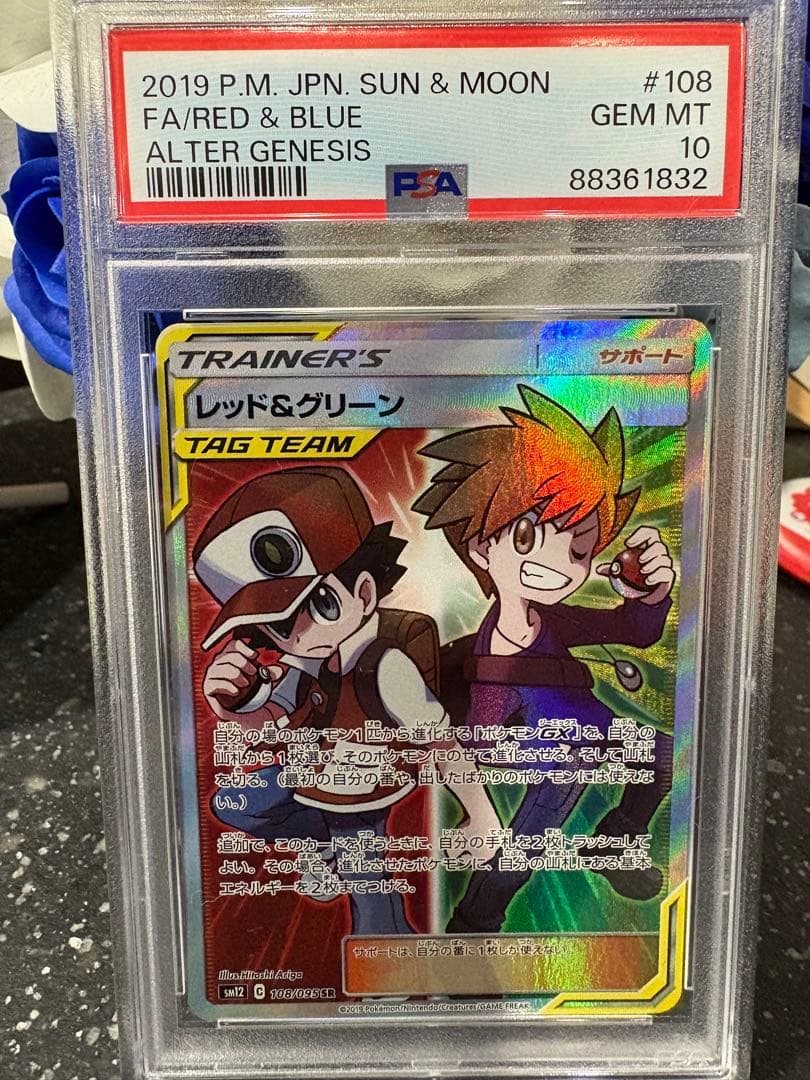 ポケモンカード　レッド＆グリーン　sr psa10 最安値