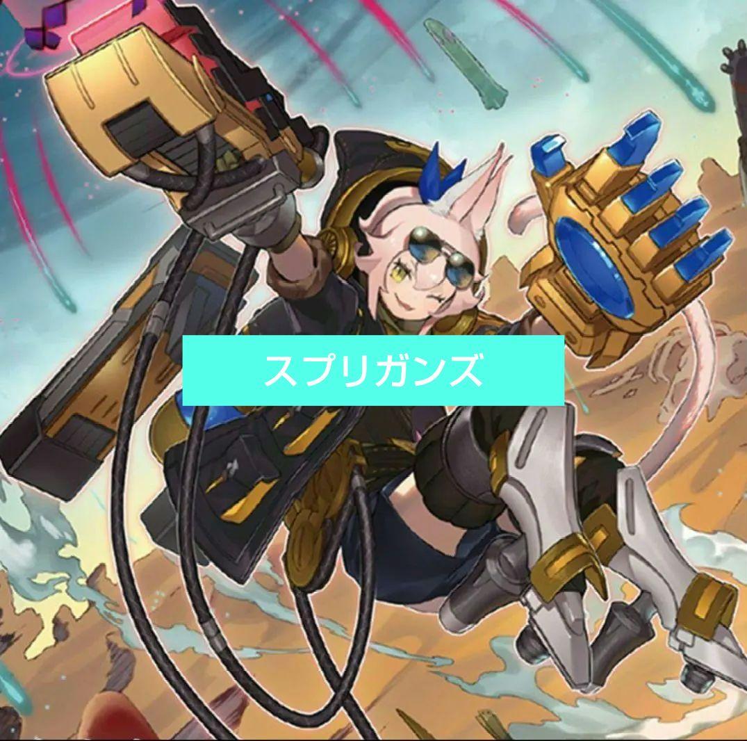 遊戯王 スプリガンズデッキ