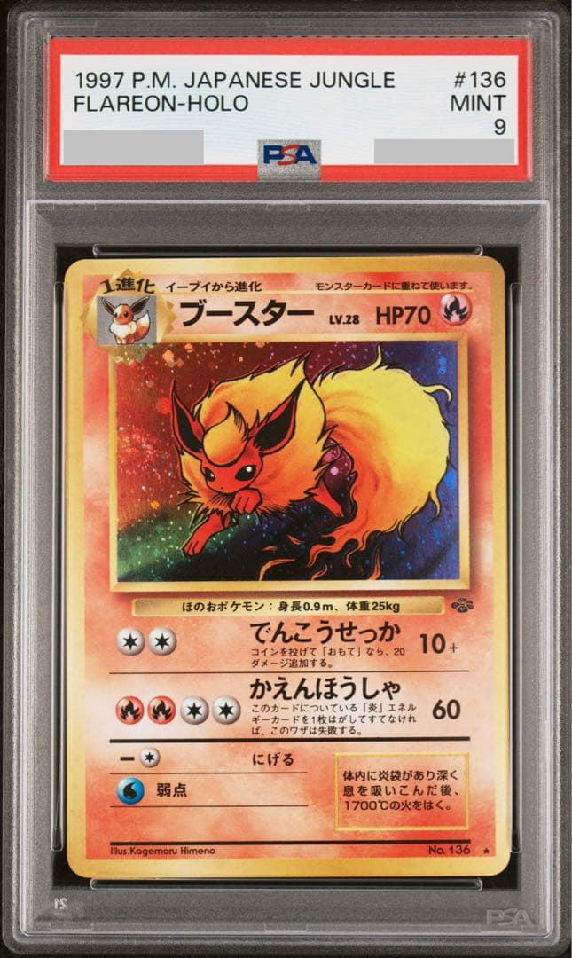 S*様 PSA9 ポケモンカード ブースター 旧裏 136 ポケモンジャングル