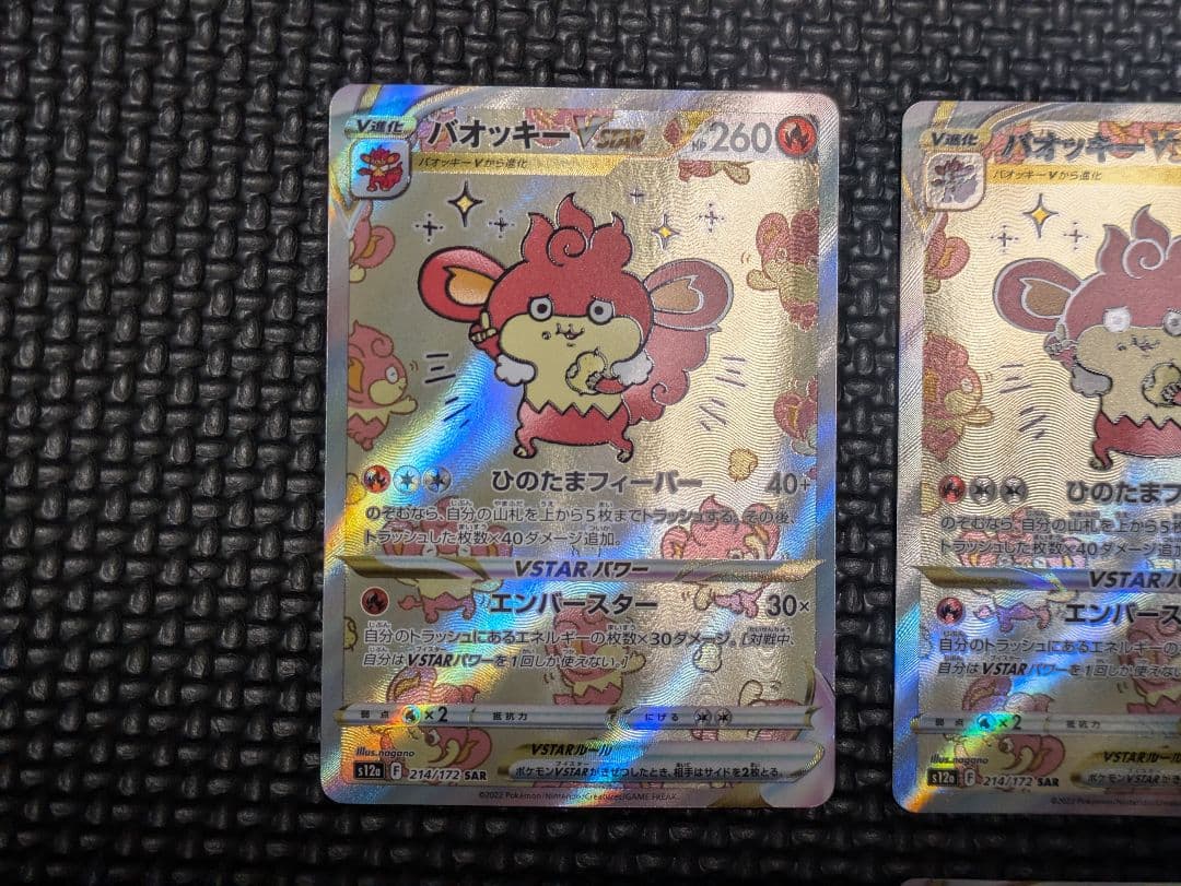 バオッキーVSTAR SAR 5枚セット